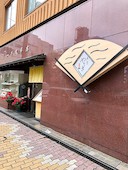 八千代寿司三共店: hayakoさんの2018年08月21日の3枚目の投稿写真