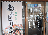 津軽のおかず もんどりこ: ボクサー鉄さんの2026年03月22日の2枚目の投稿写真
