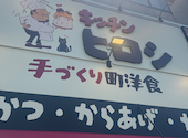 キッチンヒロシ 東片端店: クナパさんの2026年05月11日の3枚目の投稿写真