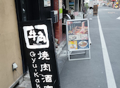牛角 西新宿店: マイケルさんの2025年09月19日の2枚目の投稿写真