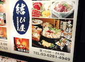 居酒屋 結び屋 有楽町店: taiyakiさんの2026年05月21日の1枚目の投稿写真