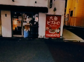 大衆ビストロ YAMATO ヤマト 船橋店: ユカリさんの2026年09月02日の1枚目の投稿写真