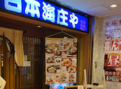 本格和食割烹 日本海庄や 船橋南口店: りんごさんの2026年07月04日の2枚目の投稿写真