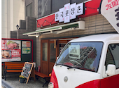 焼肉 韓国屋台村: りんごさんの2026年05月19日の3枚目の投稿写真