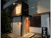 味和居 ほっこり 各務原: かずくんさんの2026年10月22日の1枚目の投稿写真