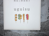 焼鳥と野菜巻き　uguisu: yum156さんの2025年12月31日の1枚目の投稿写真