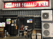 じゅじゅ庵 京橋店 焼肉 ホルモン の口コミ ホットペッパーグルメ 3 4