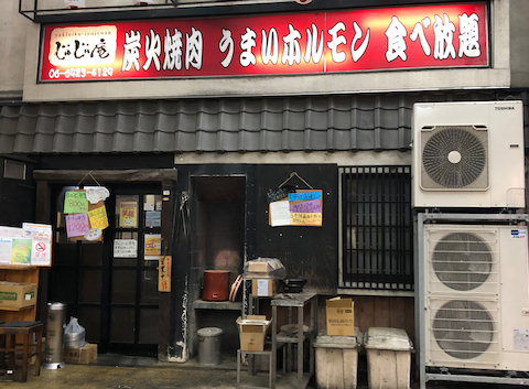 よしさんの年06月の投稿 じゅじゅ庵 京橋店 焼肉 ホルモン の口コミ ホットペッパーグルメ