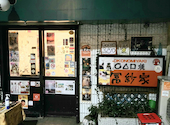 冨紗家 本店: momoさんの2024年03月09日の1枚目の投稿写真