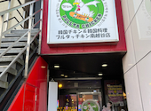 サムギョプサル&韓国チキン プルタッチキン: まさりんさんの2023年04月21日の2枚目の投稿写真