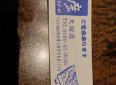 海鮮番屋 魚彦 大館店: まさくんさんの2026年08月13日の1枚目の投稿写真