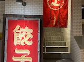 なかよし餃子 エリザベス すすきの店: みなみさんの2024年02月05日の1枚目の投稿写真