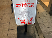 なかよし餃子 エリザベス すすきの店: みなみさんの2024年02月05日の2枚目の投稿写真