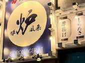 炉端とおでん 呼炉凪来 帯広駅前店: carrotさんの2026年05月09日の1枚目の投稿写真