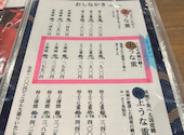 鰻の成瀬　上大岡店: ゆーちゃんさんの2026年03月の1枚目の投稿写真