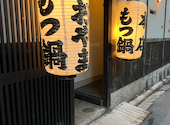 博多もつ鍋 おおやま 本店: あんぱんこさんの2022年10月26日の2枚目の投稿写真