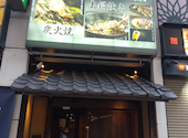 個室居酒屋 鶏匠 浜松駅前店: ヨッシーさんの2026年07月17日の3枚目の投稿写真