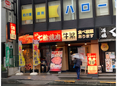 元氣七輪焼肉　牛繁　南浦和店: もなさんの2025年08月の1枚目の投稿写真