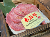 飛騨牛 炭火焼肉 源 GEN: ちきんさんの2024年12月30日の2枚目の投稿写真