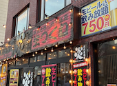 炭火居酒屋 炎 旭川買物公園通店: さっちゃんさんの2026年04月26日の1枚目の投稿写真