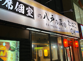八戸名物と青森の郷土料理 地酒 焼き鳥 八戸のKURA: たんべさんの2023年05月14日の3枚目の投稿写真