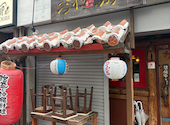 沖縄料理居酒屋 ニライカナイ 本家 吉祥寺店: あんこさんの2026年08月30日の1枚目の投稿写真
