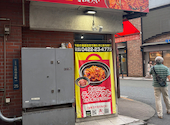 スパゲッティーのパンチョ・吉祥寺店の口コミ画像1