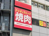 焼肉の和民 なんば店: KTさんの2026年08月30日の1枚目の投稿写真