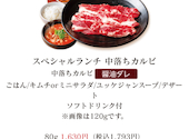 焼肉　安楽亭　草加店: タカさんの2025年10月の1枚目の投稿写真