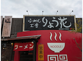 りょう花 インター店: けーちゃんさんの2026年03月12日の3枚目の投稿写真