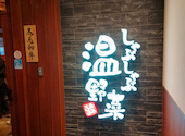 温野菜 キュエル姫路店: ぴかちゅうさんの2026年04月12日の3枚目の投稿写真