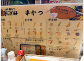 新世界本場串カツ BILLY軒 琴似店: まいさんの2026年05月24日の2枚目の投稿写真
