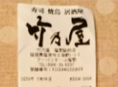 竹乃屋 福間駅前店: チャコさんの2026年07月26日の1枚目の投稿写真
