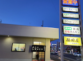 元祖ホルモン 脇田屋本店: はすなずさんの2024年05月05日の3枚目の投稿写真