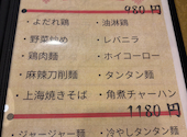 四川料理 創味: ろくりんさんの2026年08月27日の2枚目の投稿写真