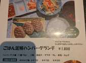 焼肉とハンバーグ　ごはん泥棒: ハッピーサンタさんの2026年09月20日の3枚目の投稿写真