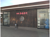 本家さぬきや 泉大津店: まはろさんの2026年09月22日の1枚目の投稿写真