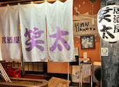 居酒屋 笑太: ふうさんの2026年07月06日の3枚目の投稿写真