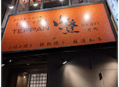 TEPPAN 燈 akari 片町: ラテちゃんの友達さんの2026年05月30日の2枚目の投稿写真