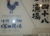 塚田農場 北海道シントク町 エキニア横浜店: たーさんの2026年03月30日の1枚目の投稿写真