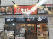 孫ちゃん上海焼き小龍包酒場　阿佐ヶ谷店　【中華居酒屋】: たーさんの2025年09月の1枚目の投稿写真