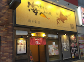 海へ すすきの南6条店: mさんの2026年07月22日の1枚目の投稿写真