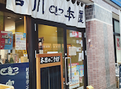 つきじ宮川本廛 ボーノ相模大野店: モッチさんの2026年07月28日の2枚目の投稿写真