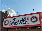 みの路 岩倉店: 憲二くんさんの2026年08月07日の1枚目の投稿写真