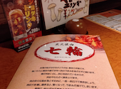 炭火焼肉　七輪　小野原店: ゴロウさんの2026年04月の1枚目の投稿写真