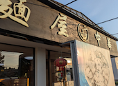 麺屋 中華: マスダさんの2026年08月10日の1枚目の投稿写真