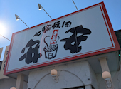 安安 七輪焼肉 西宮の沢店: マスダさんの2026年06月30日の1枚目の投稿写真