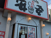 安安 七輪焼肉 西宮の沢店: マスダさんの2026年08月16日の1枚目の投稿写真