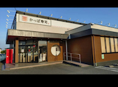 かっぱ寿司 古河店: ユリカさんの2026年09月20日の1枚目の投稿写真