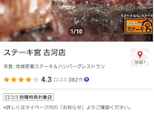 ステーキ宮 古河店: ユリカさんの2026年09月04日の1枚目の投稿写真